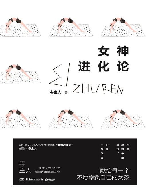 寺主人创作的女神进化论作品的详细信息 - 可供借阅